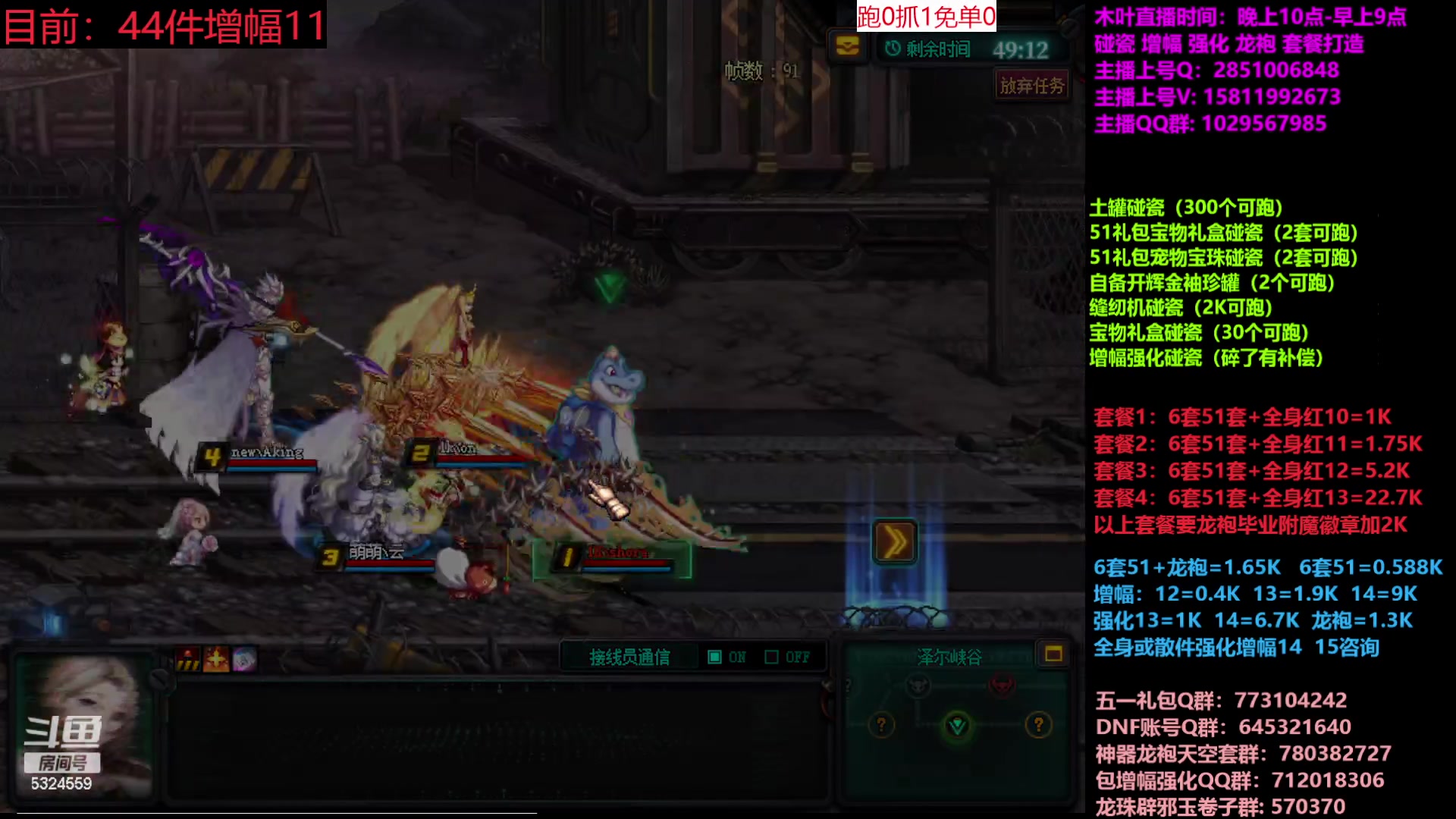 【2023-05-24 14点场】DNF木叶剑心：二台:五一缝纫机碰瓷增幅龙袍强化打造