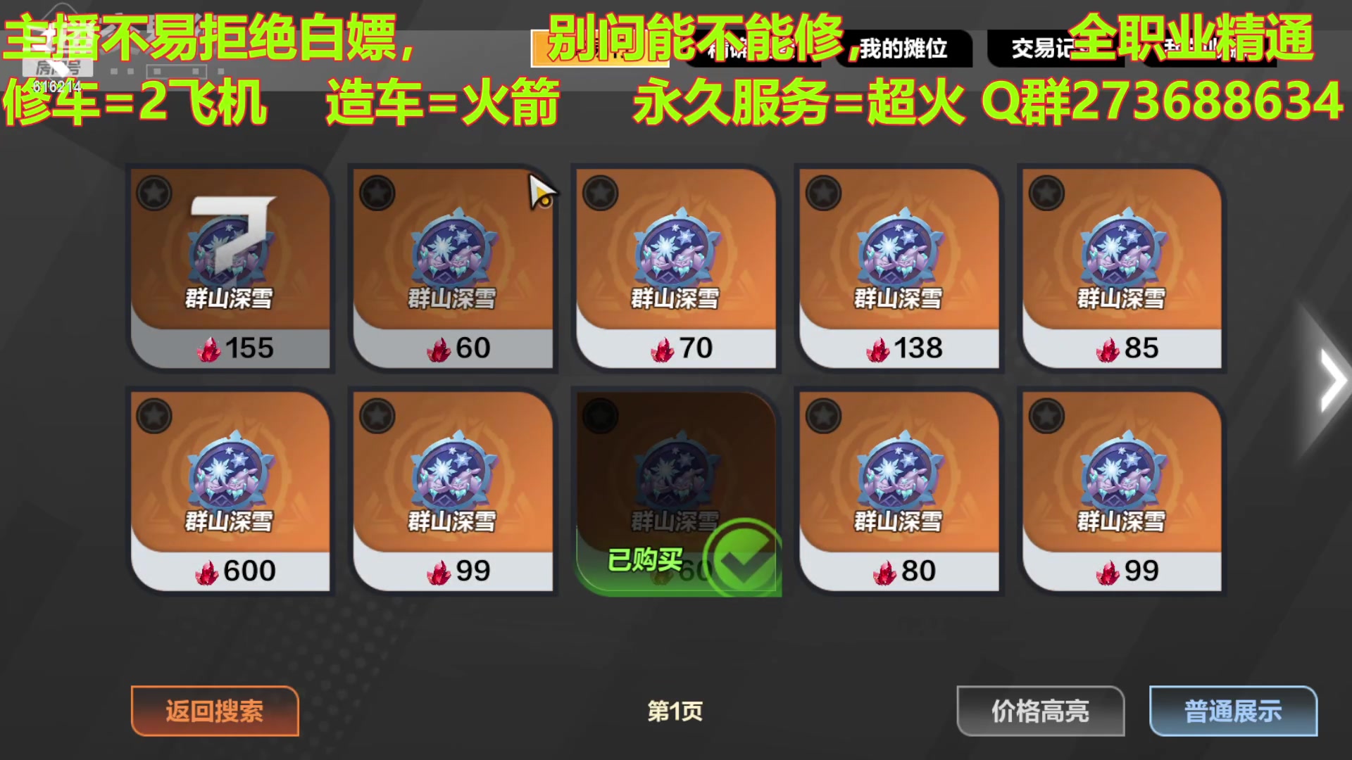 【2023-05-24 15点场】樱花丶君：3W火造宾中.全职业精通看号调号
