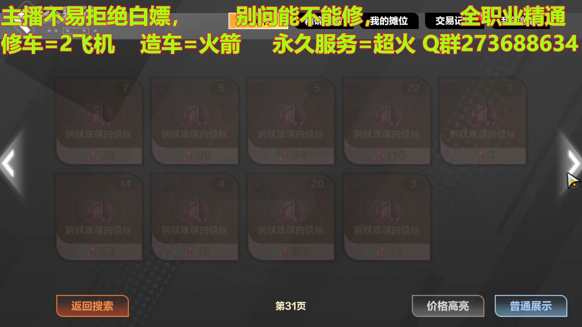 【2023-05-24 19点场】樱花丶君：3W火造宾中.全职业精通看号调号