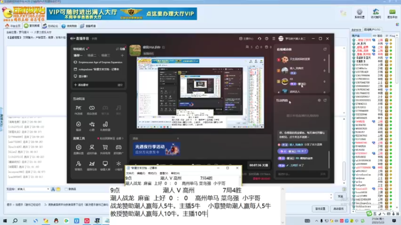 潮人战龙  麻雀  上好  4  ： 3    高州单马 菜鸟强  小宇哥
