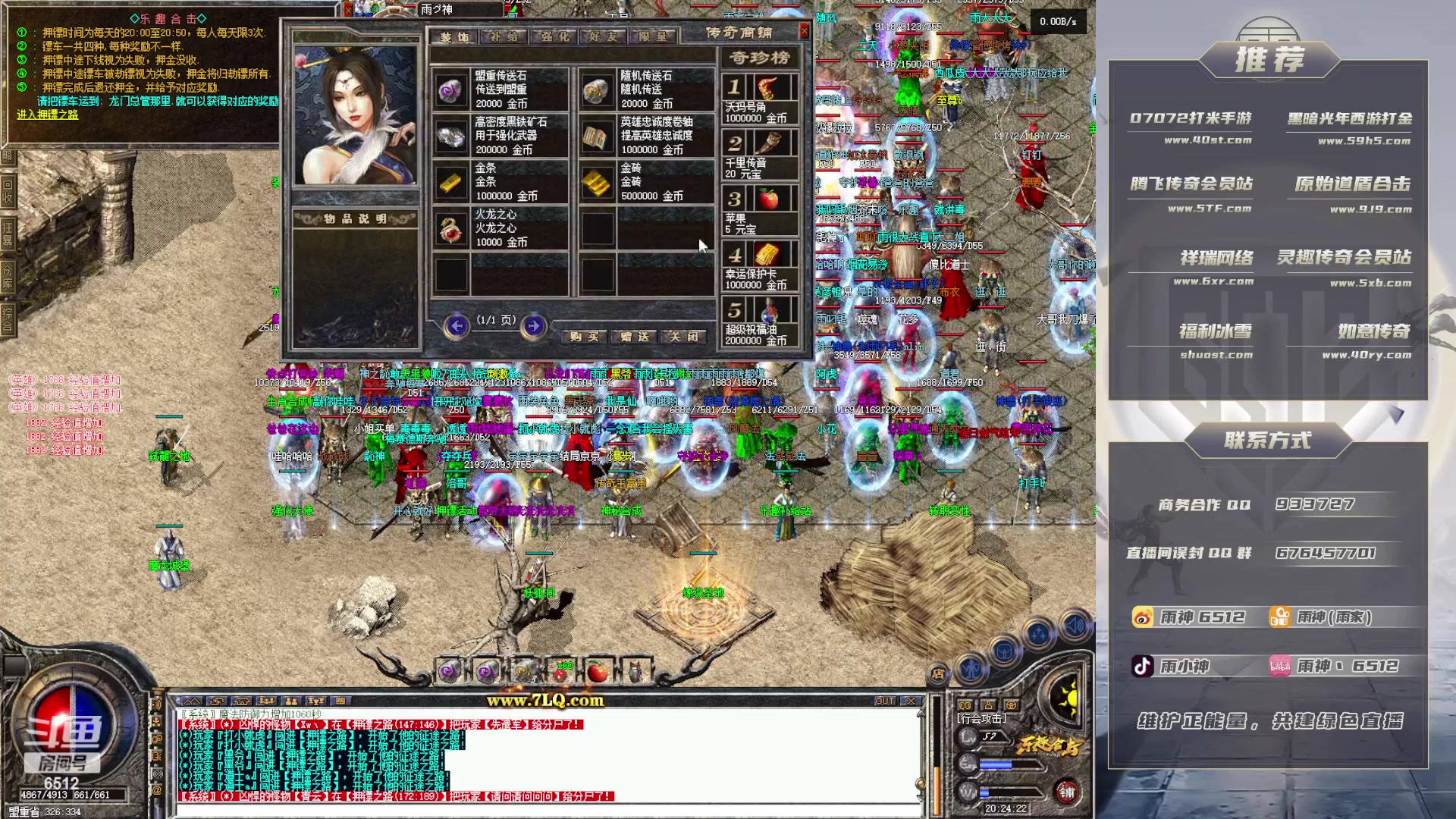 【2023-05-24 19点场】雨神丶：玩传奇就看6512！