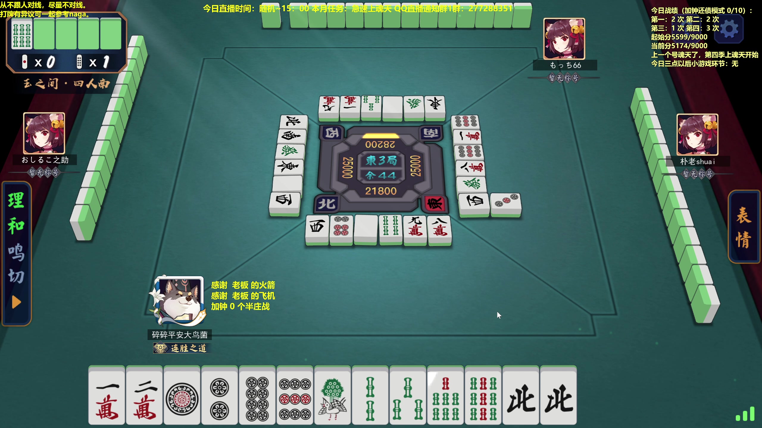 【2023-05-23 13点场】平平无奇安澜君：安澜雀魂：来了 来了