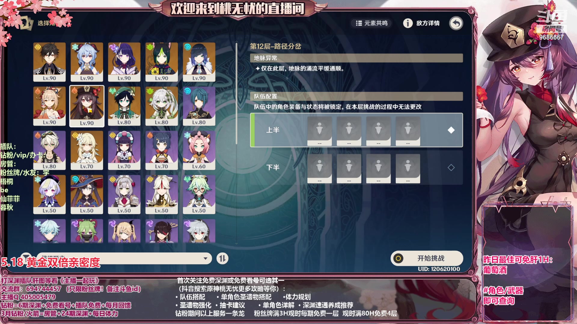 【2023-05-18 19点场】桃无忧：【深渊/看号/肝】痛？不存在的.
