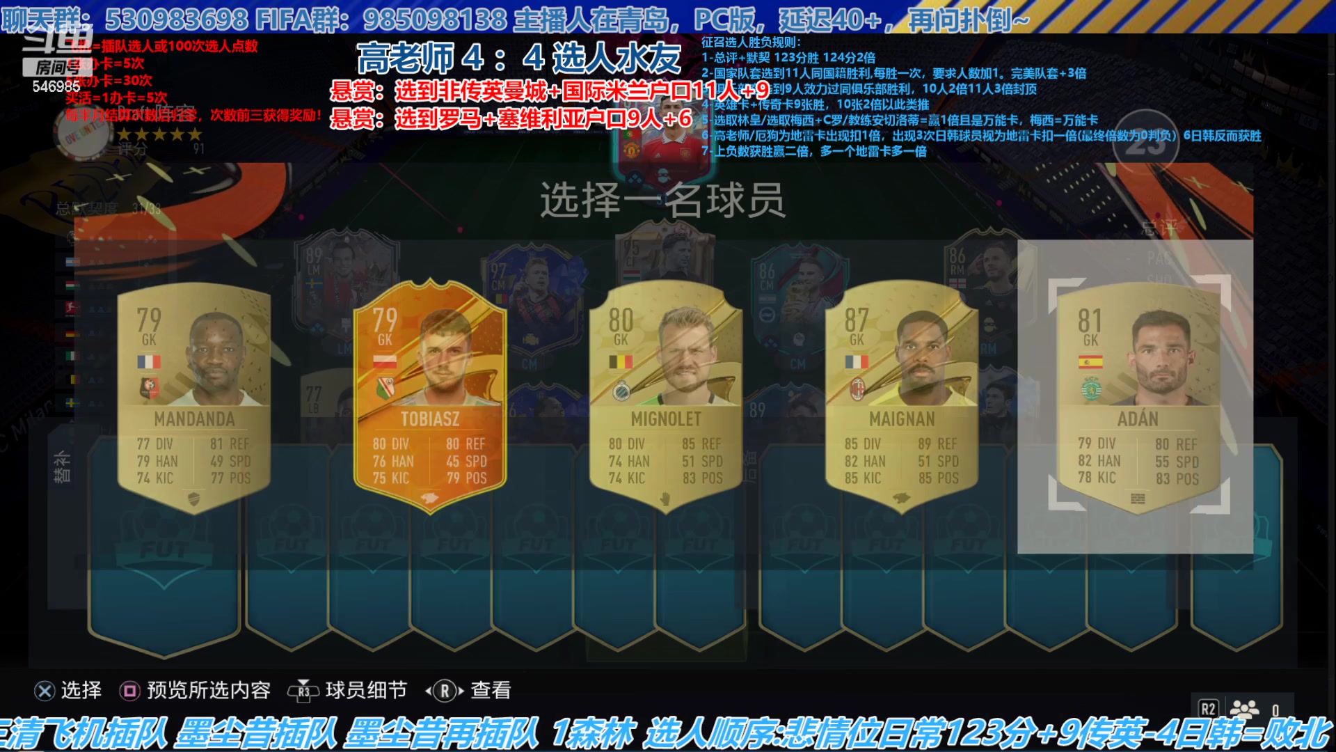 【2023-05-24 16点场】高老师爱足球：FIFA23征召选人，预感今天摘下悬赏！