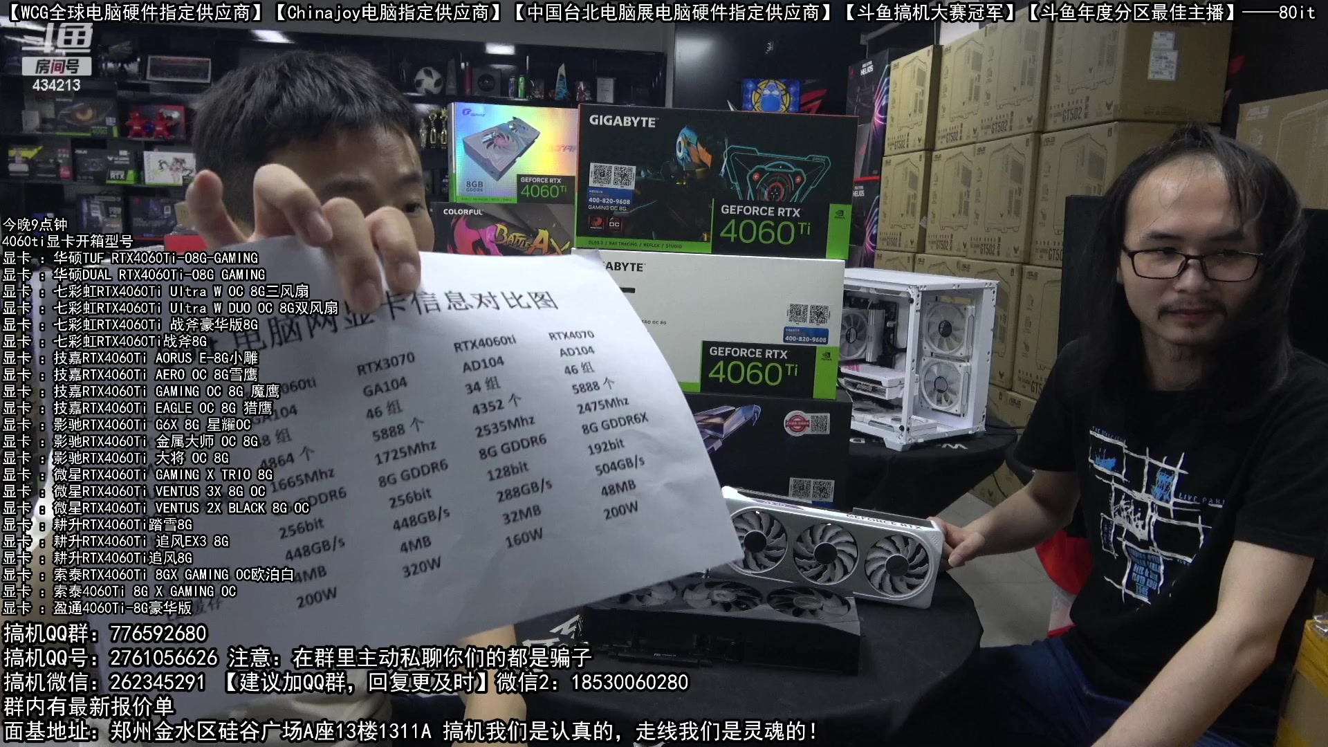 【2023-05-24 21点场】80it电脑网：郑州80it：4060ti电脑活动开启