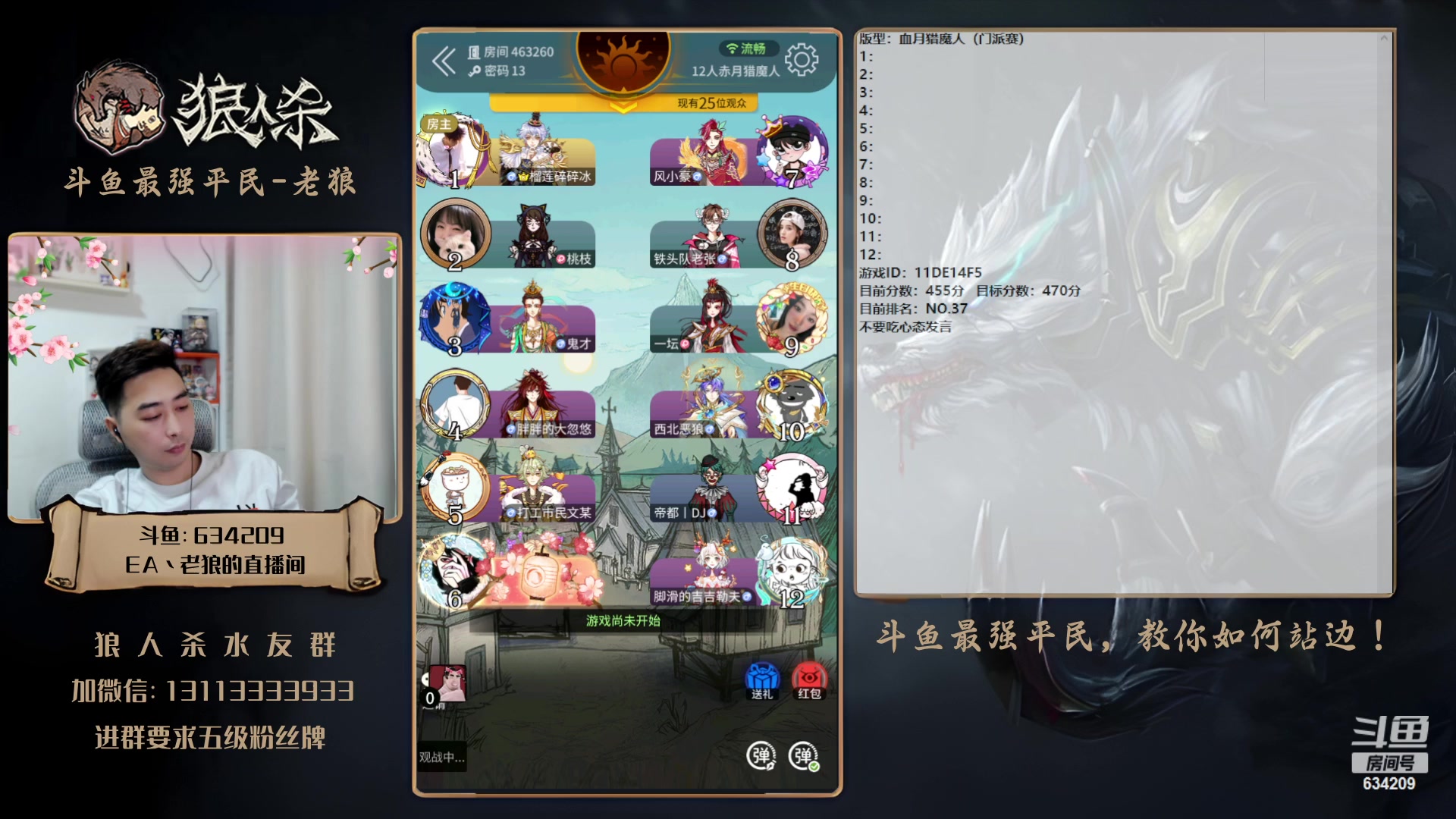 【2023-05-24 18点场】EA丶老狼：#狼人杀官方#最强平民教你如何站边！