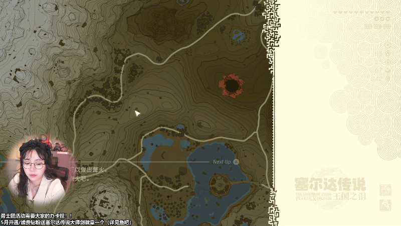 【塞尔达传说：王国之泪】甜心战士的精彩时刻 20230524 14点场