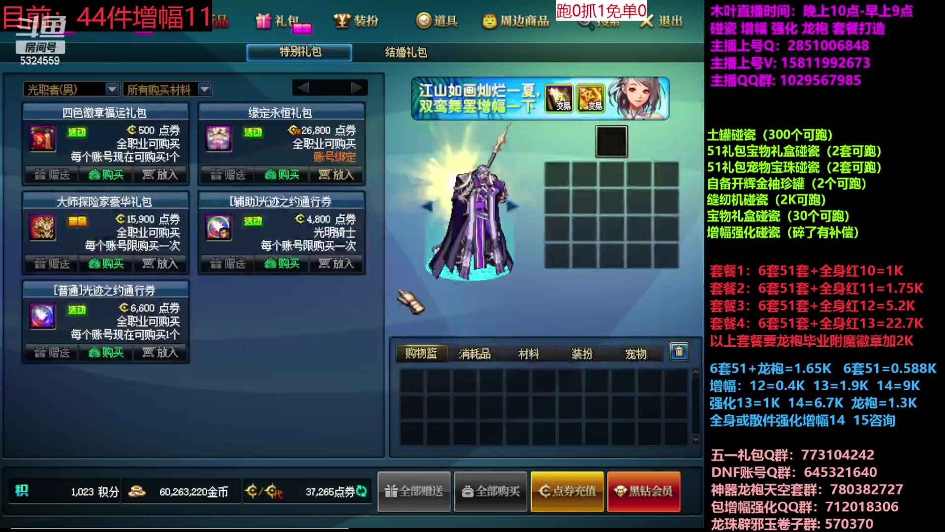 【2023-05-24 18点场】DNF木叶剑心：二台:五一缝纫机碰瓷增幅龙袍强化打造