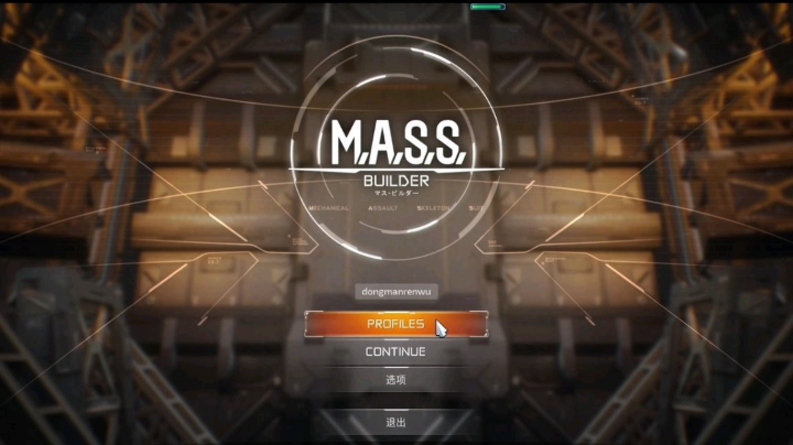 M.A.S.SBuilder机甲创造之路