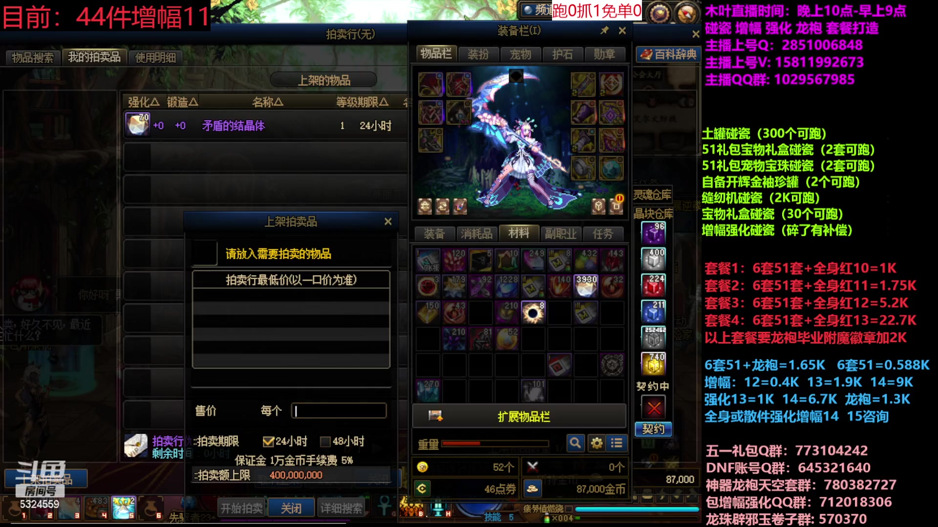 【2023-05-24 22点场】DNF木叶剑心：二台:五一缝纫机碰瓷增幅龙袍强化打造