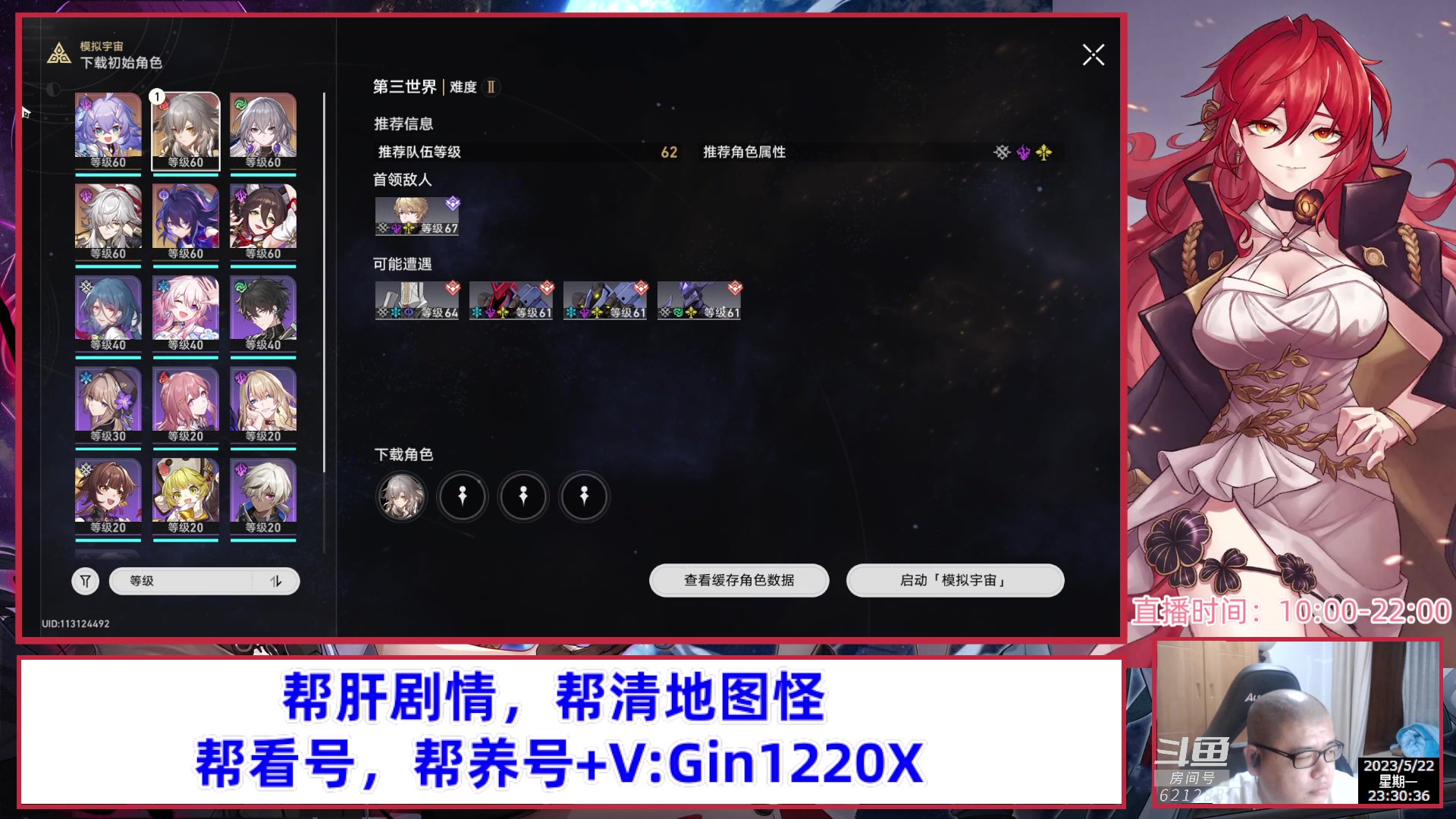 【2023-05-22 22点场】打電動的杰哥：帮肝看号，解答所有星穹铁道问题！