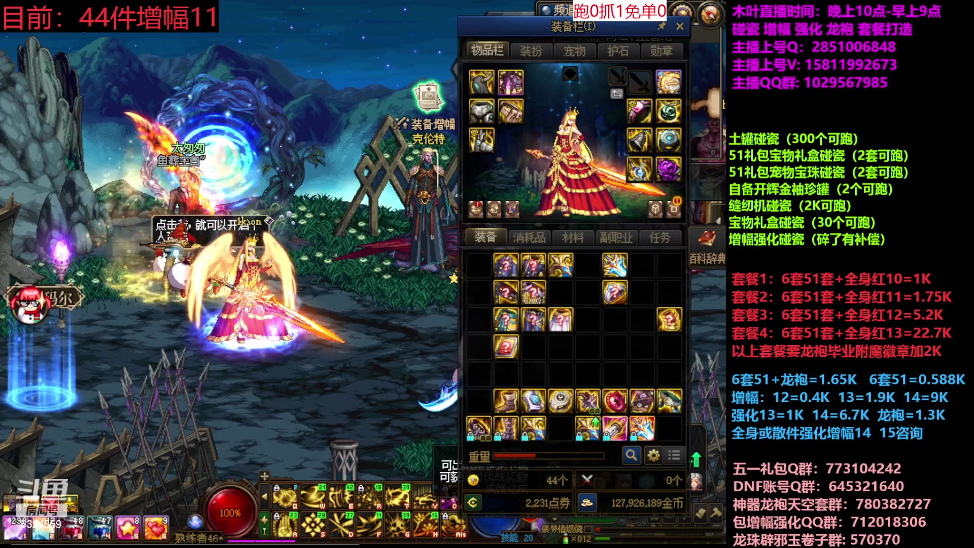 【2023-05-24 16点场】DNF木叶剑心：二台:五一缝纫机碰瓷增幅龙袍强化打造