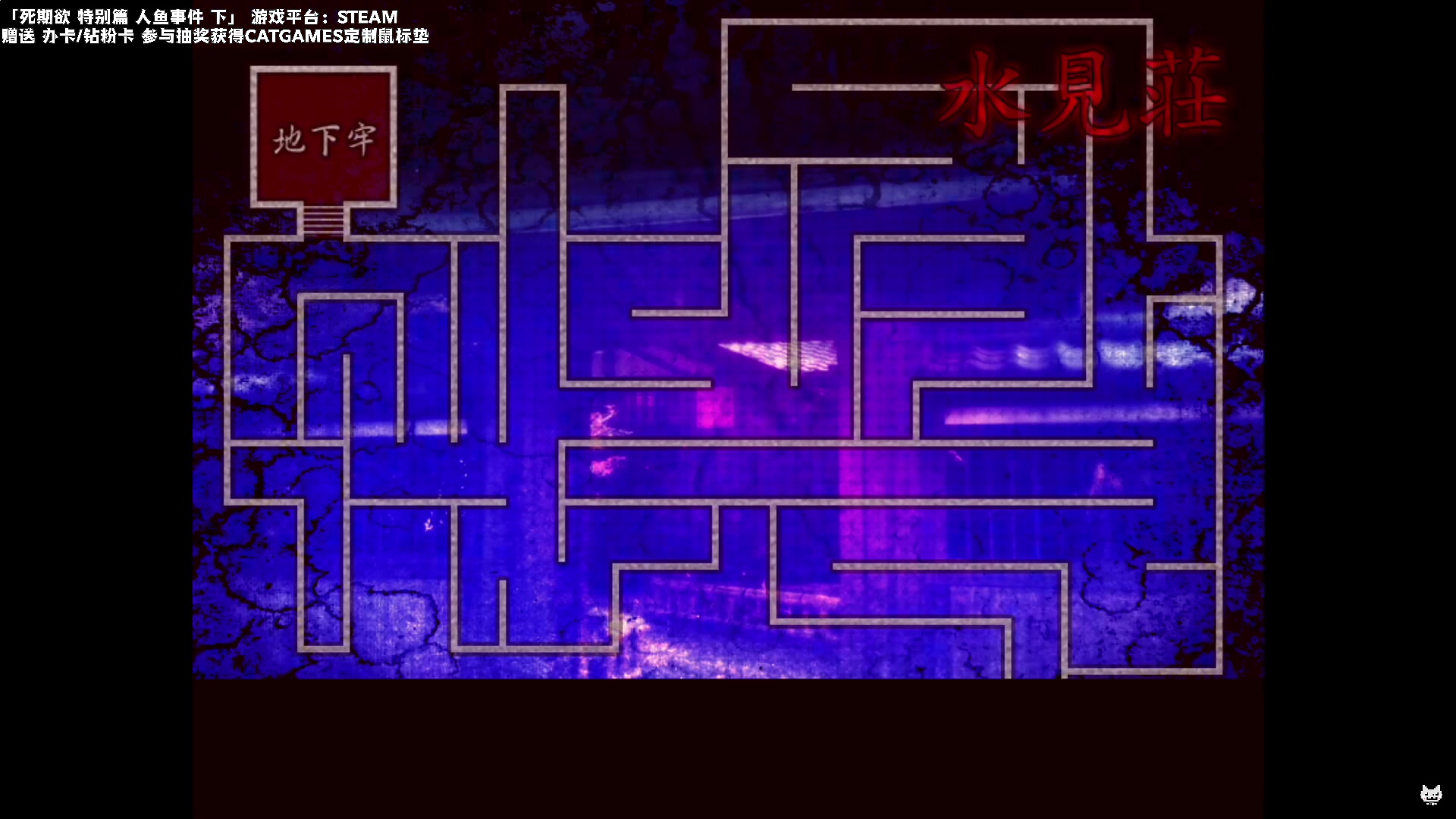 【2023-05-24 00点场】老猫CatGames：【Cat】《死期欲》完结篇