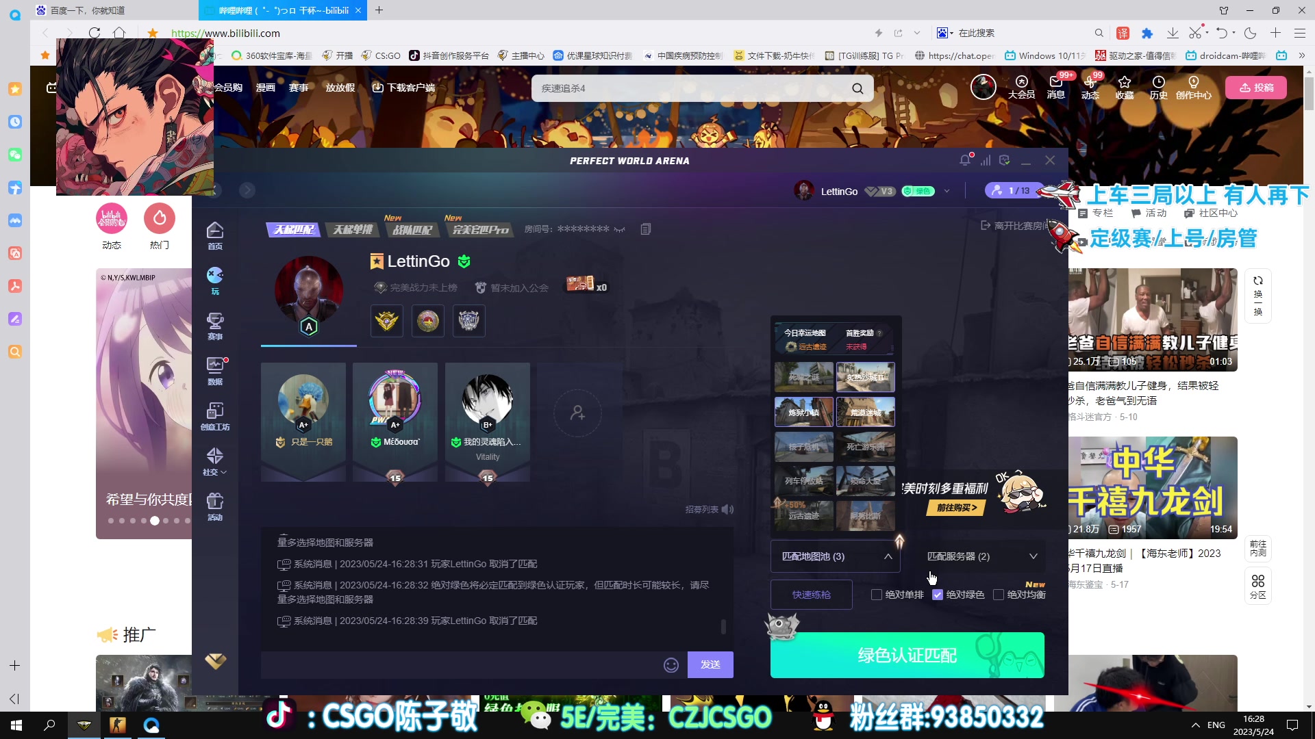 【2023-05-24 15点场】陈子敬丶：【陈子敬】完美带水友上上分