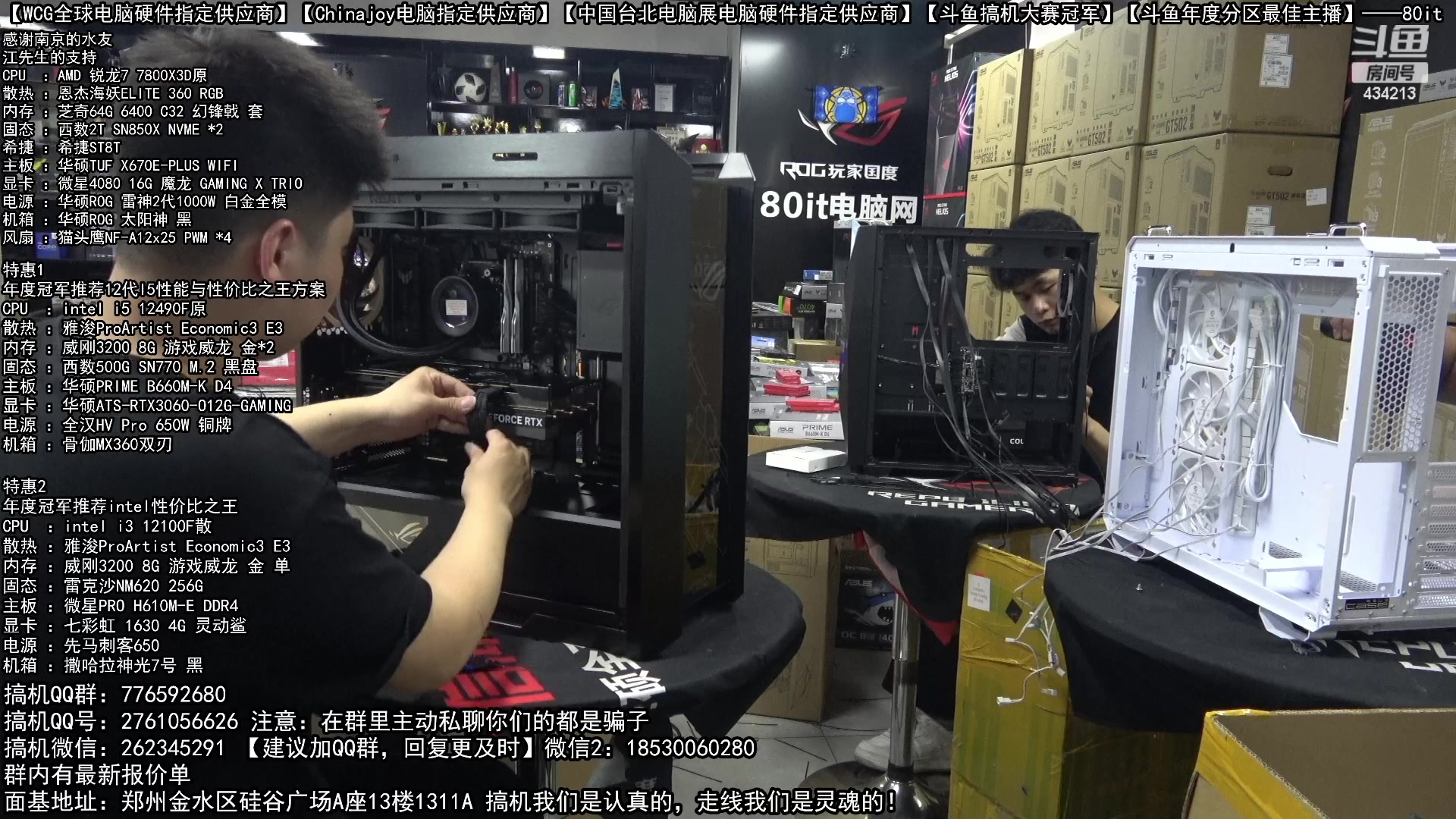 【2023-05-24 15点场】80it电脑网：郑州80it：4060ti电脑活动开启