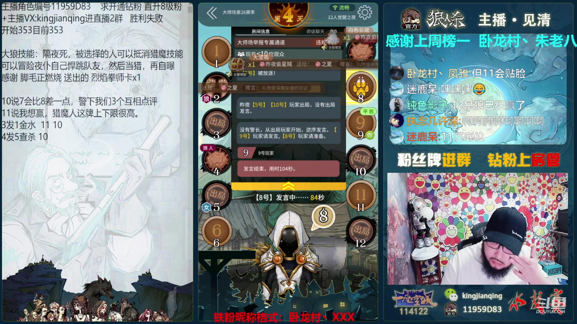 【2023-05-23 16点场】见清king：激情狼人杀，梦幻大师场