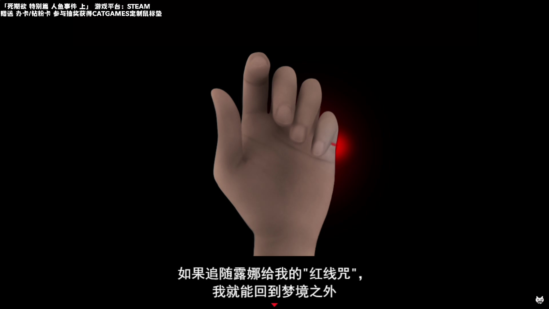 【2023-05-23 22点场】老猫CatGames：【Cat】《死期欲》完结篇