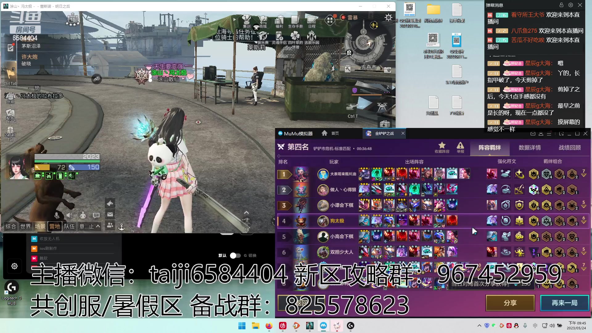 【2023-05-24 21点场】中华田园冯太极：备战共创服/或者暑假区