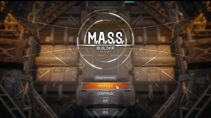 M.A.S.SBuilder机甲创造之路