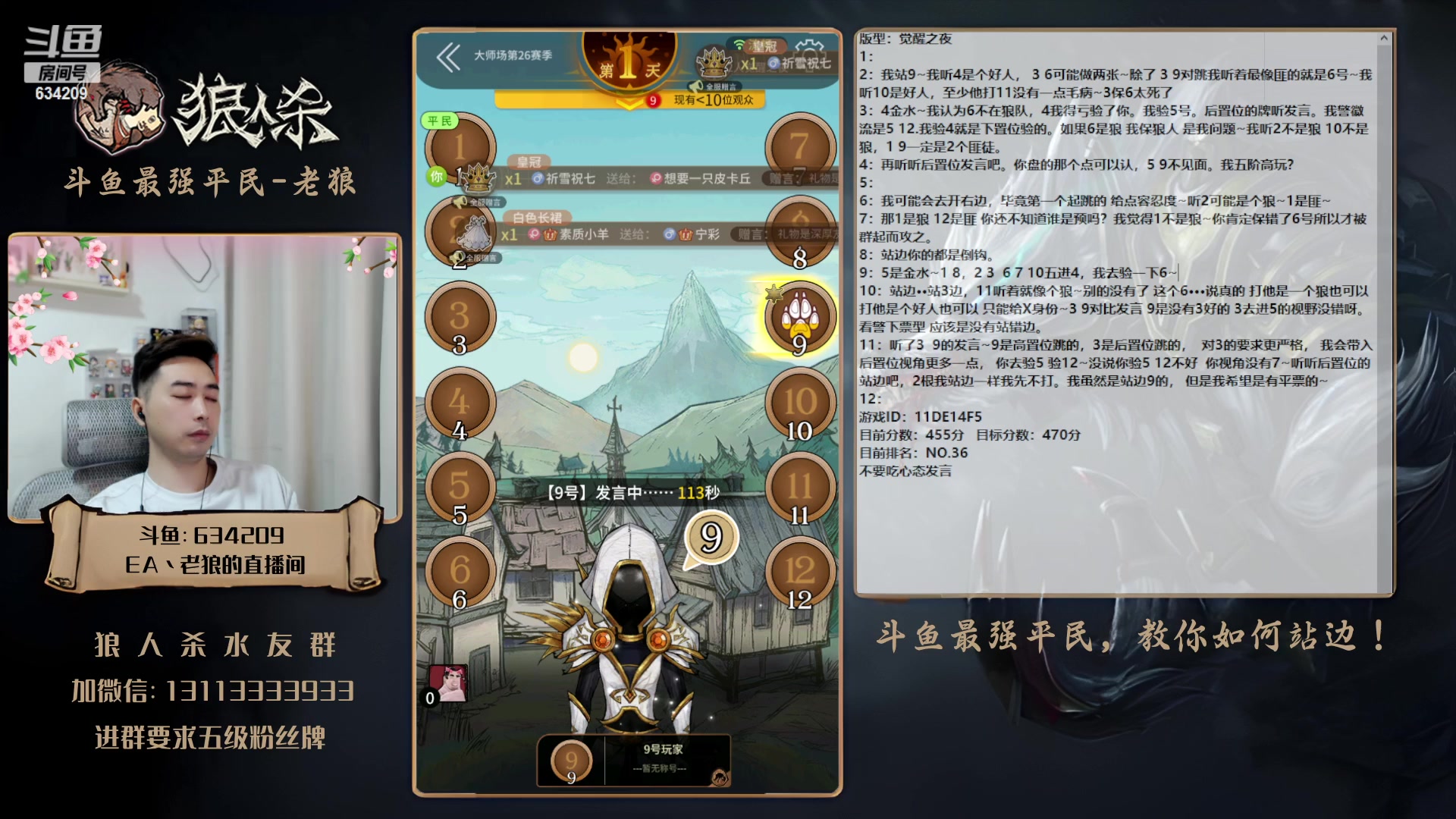 【2023-05-24 20点场】EA丶老狼：#狼人杀官方#最强平民教你如何站边！