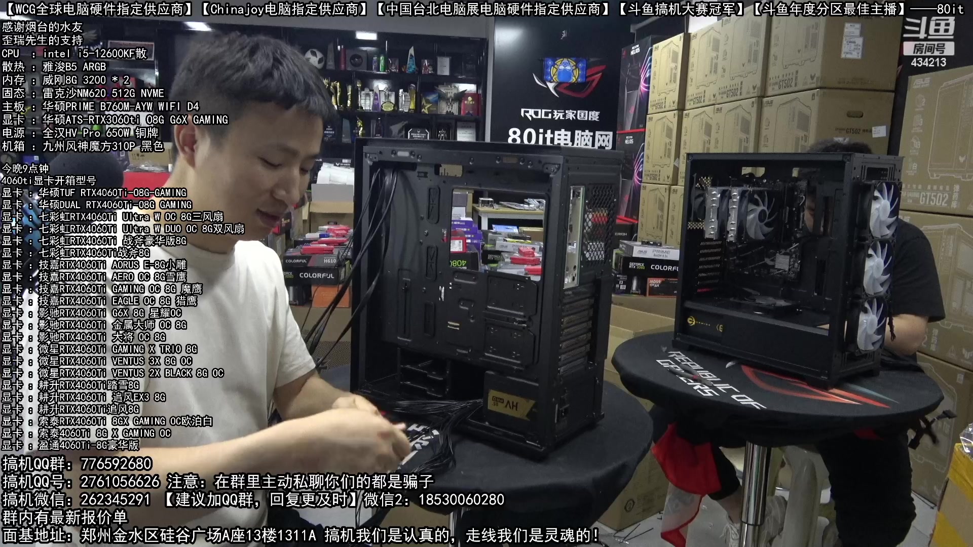 【2023-05-24 19点场】80it电脑网：郑州80it：4060ti电脑活动开启