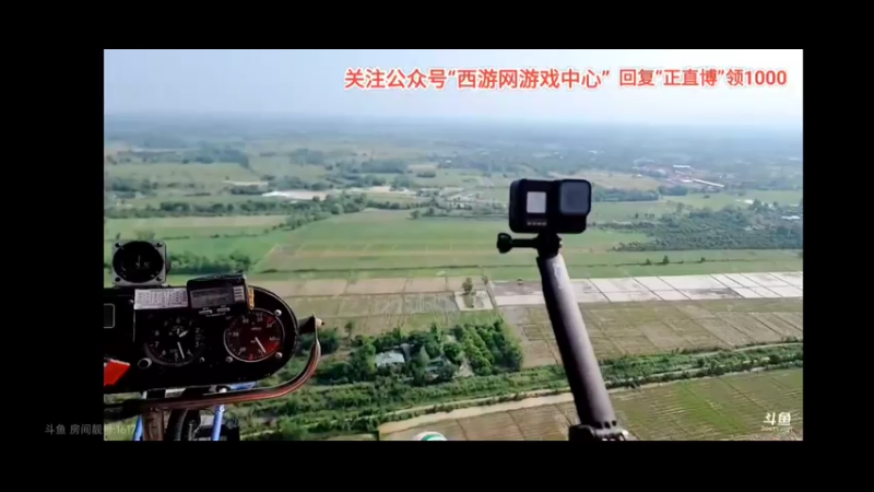 博哥在泰国清迈坐直升飞机