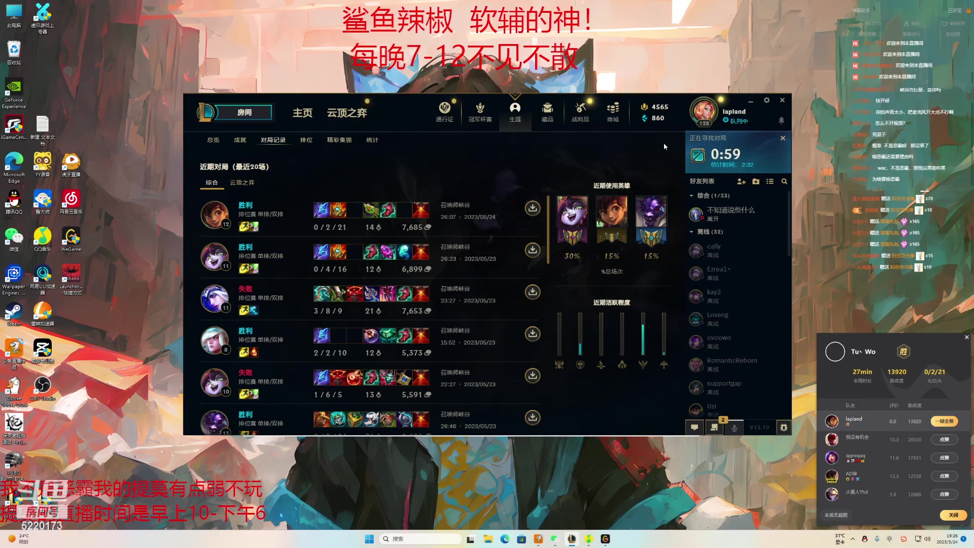 【2023-05-24 18点场】恶霸提莫：二台辣椒：峡谷之巅辅助教学