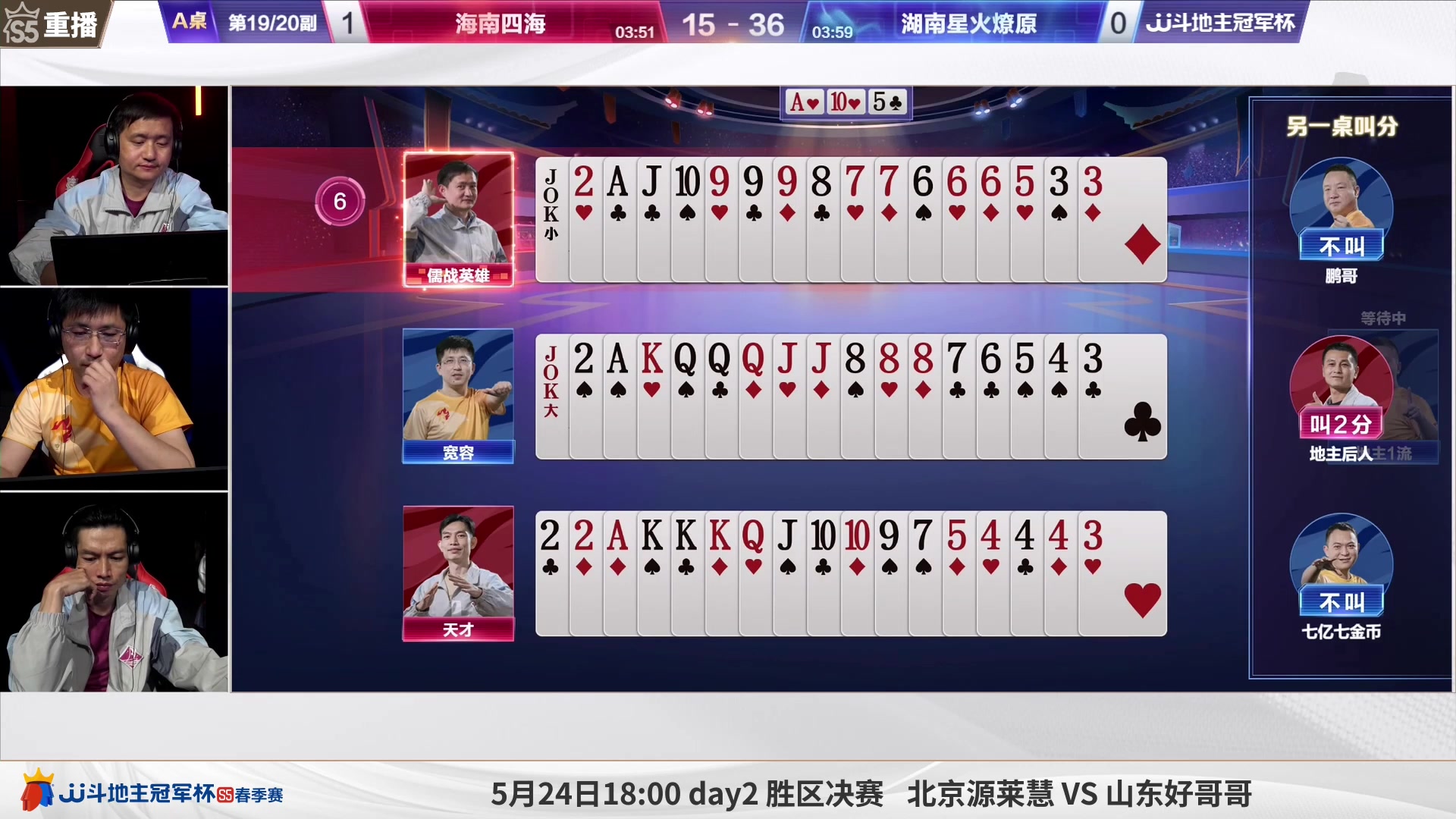 【2023-05-24 06点场】JJ斗地主官方：周三18点，源莱慧VS好哥哥