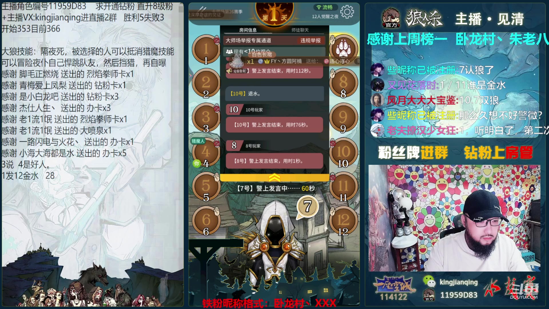 【2023-05-23 22点场】见清king：激情狼人杀，梦幻大师场