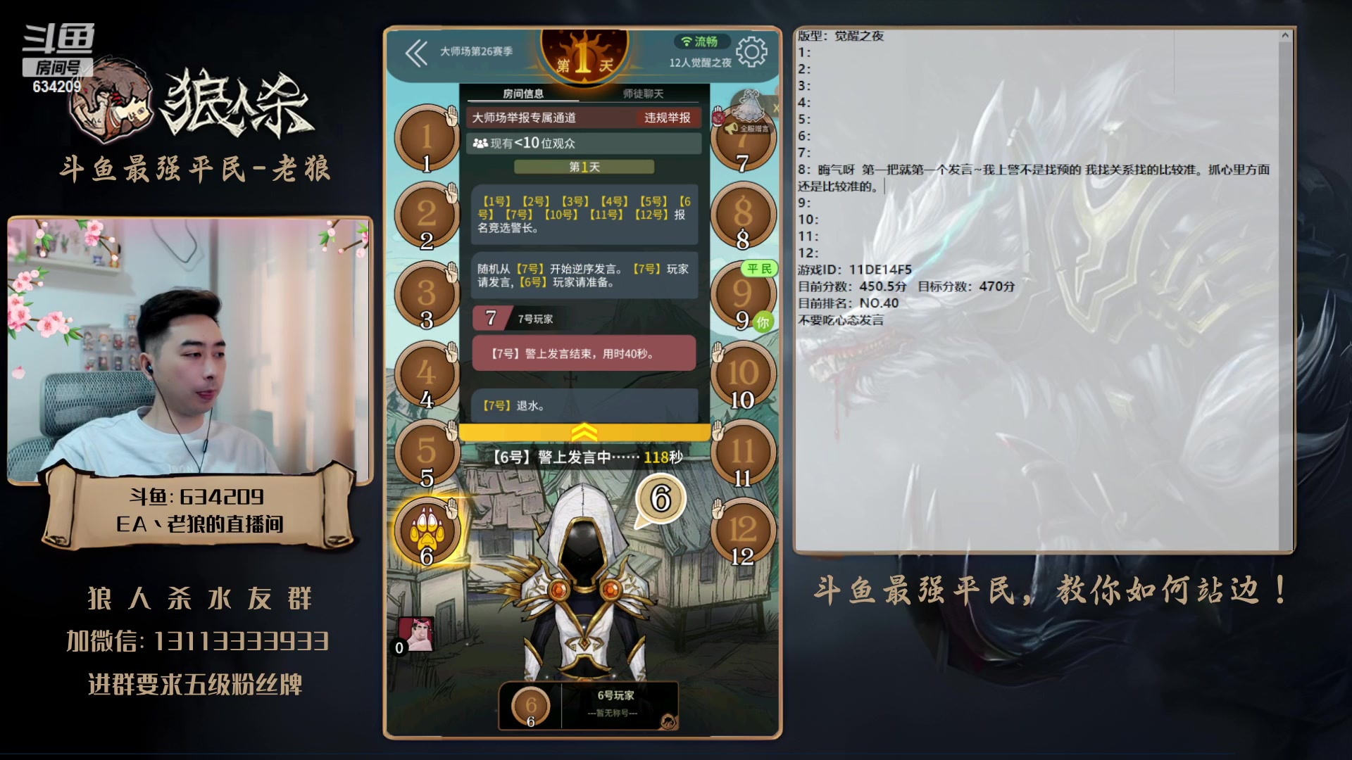 【2023-05-24 16点场】EA丶老狼：#狼人杀官方#最强平民教你如何站边！