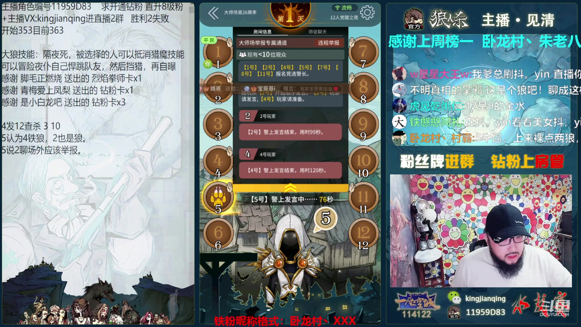 【2023-05-23 18点场】见清king：激情狼人杀，梦幻大师场