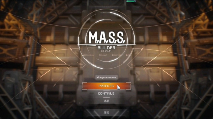 M.A.S.SBuilder机甲创造之路