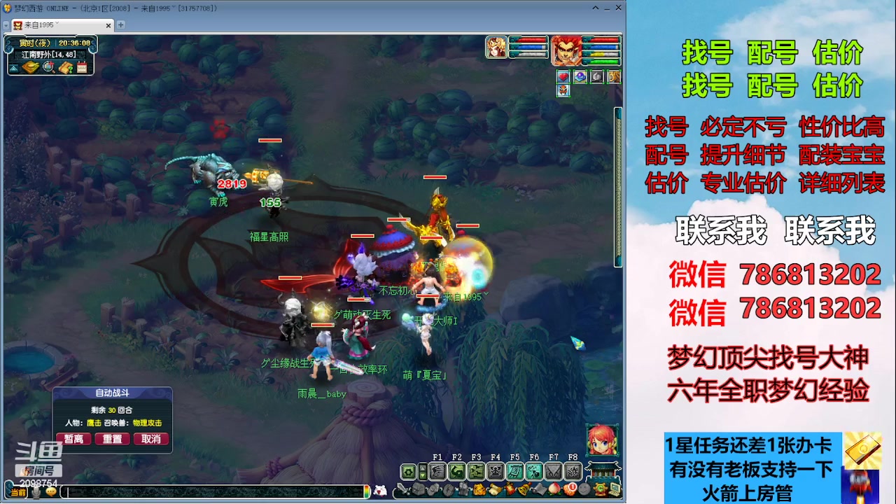 【2023-05-24 20点场】来自1995：找号主播。估号配号就是专业