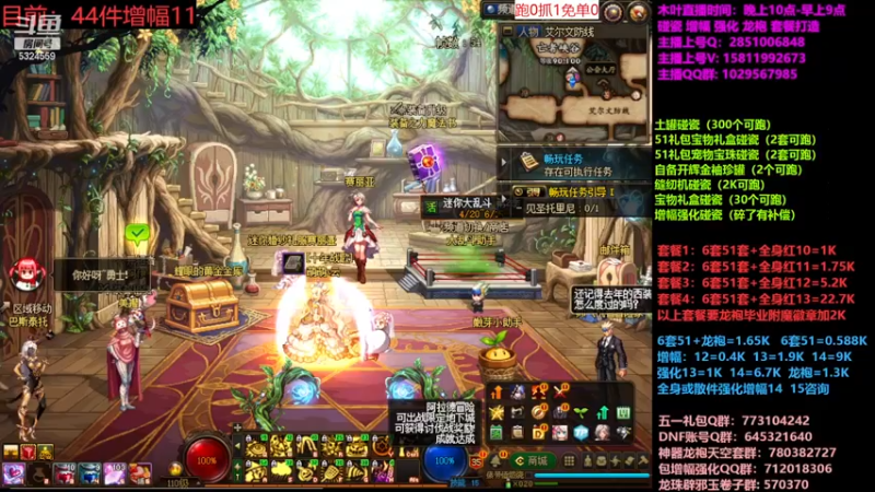 【2023-05-24 12点场】DNF木叶剑心：二台:五一缝纫机碰瓷增幅龙袍强化打造