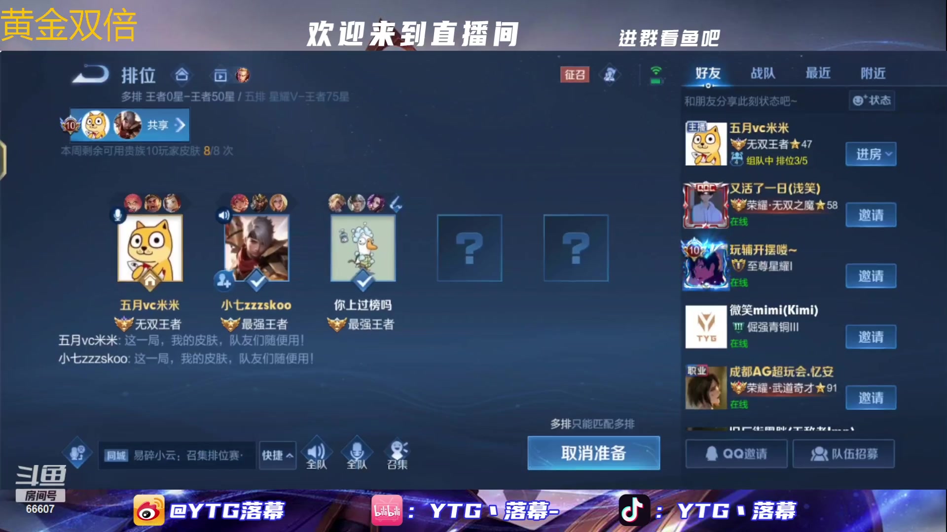 【2023-05-24 19点场】YTG丶落幕：黄金双倍五排车队