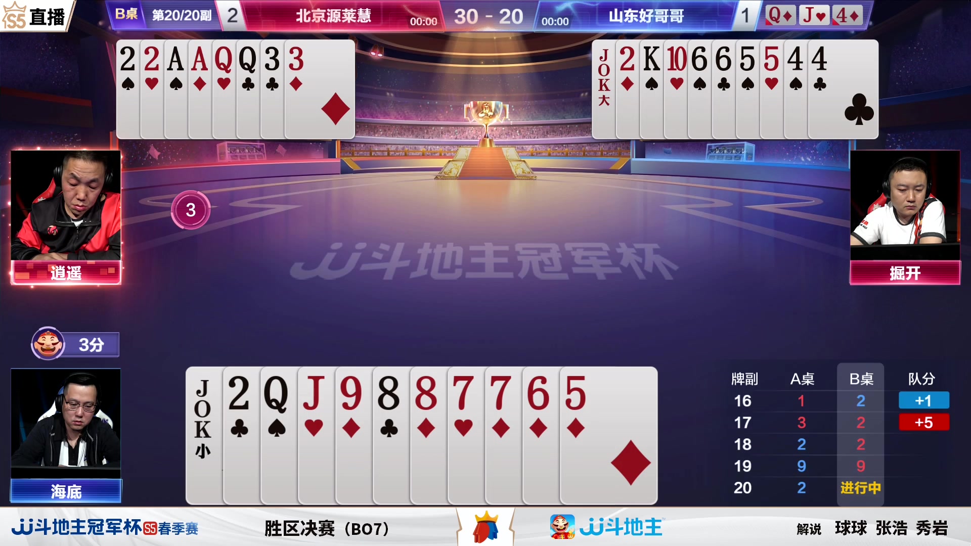 【2023-05-24 20点场】JJ斗地主官方：【观赛赢金条】冠军杯直播中