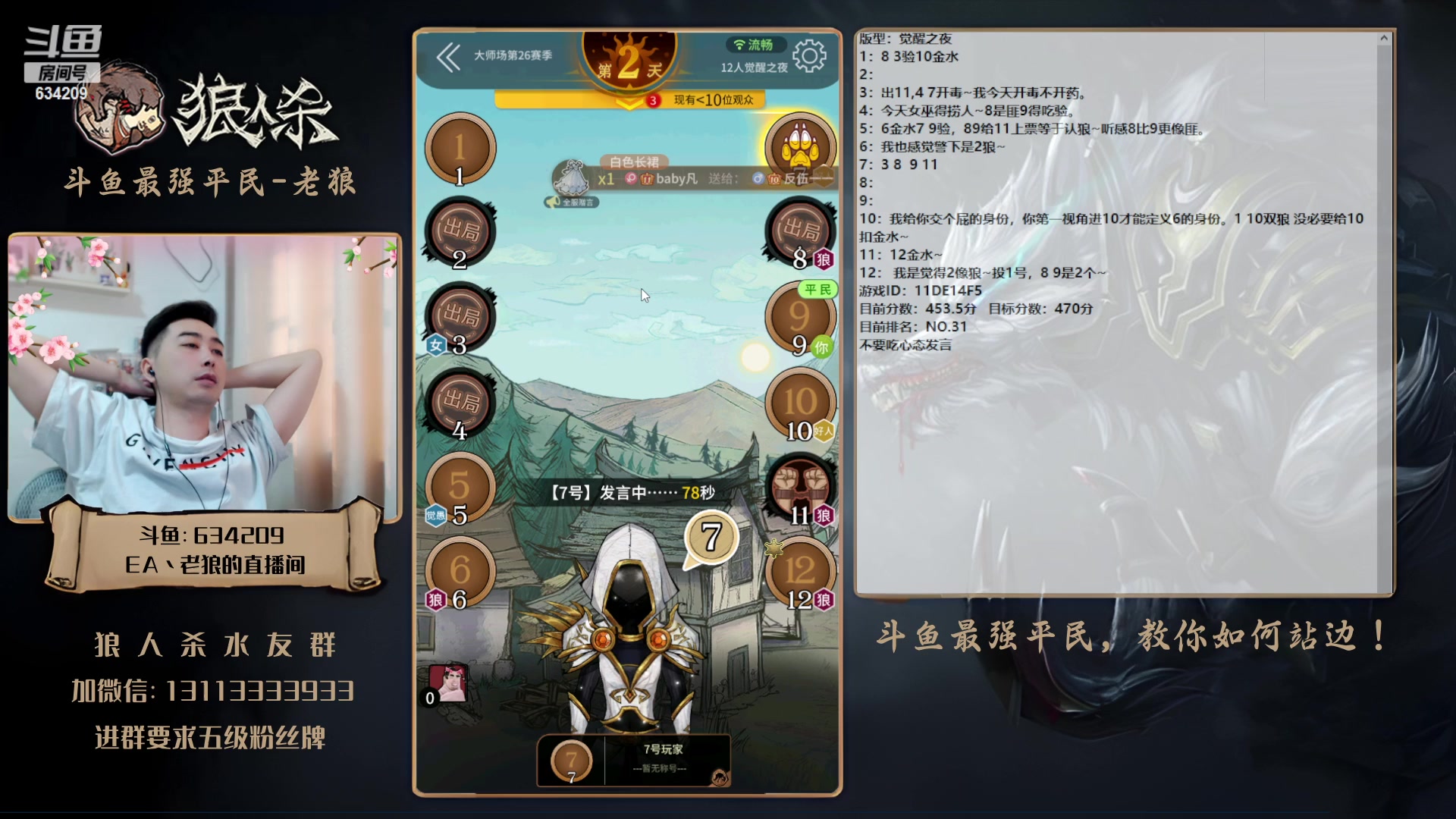 【2023-05-24 16点场】EA丶老狼：#狼人杀官方#最强平民教你如何站边！