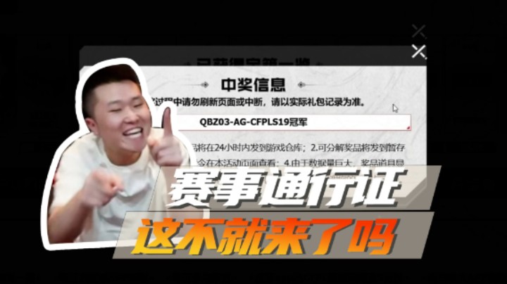赛事通行证，这不就来了吗
