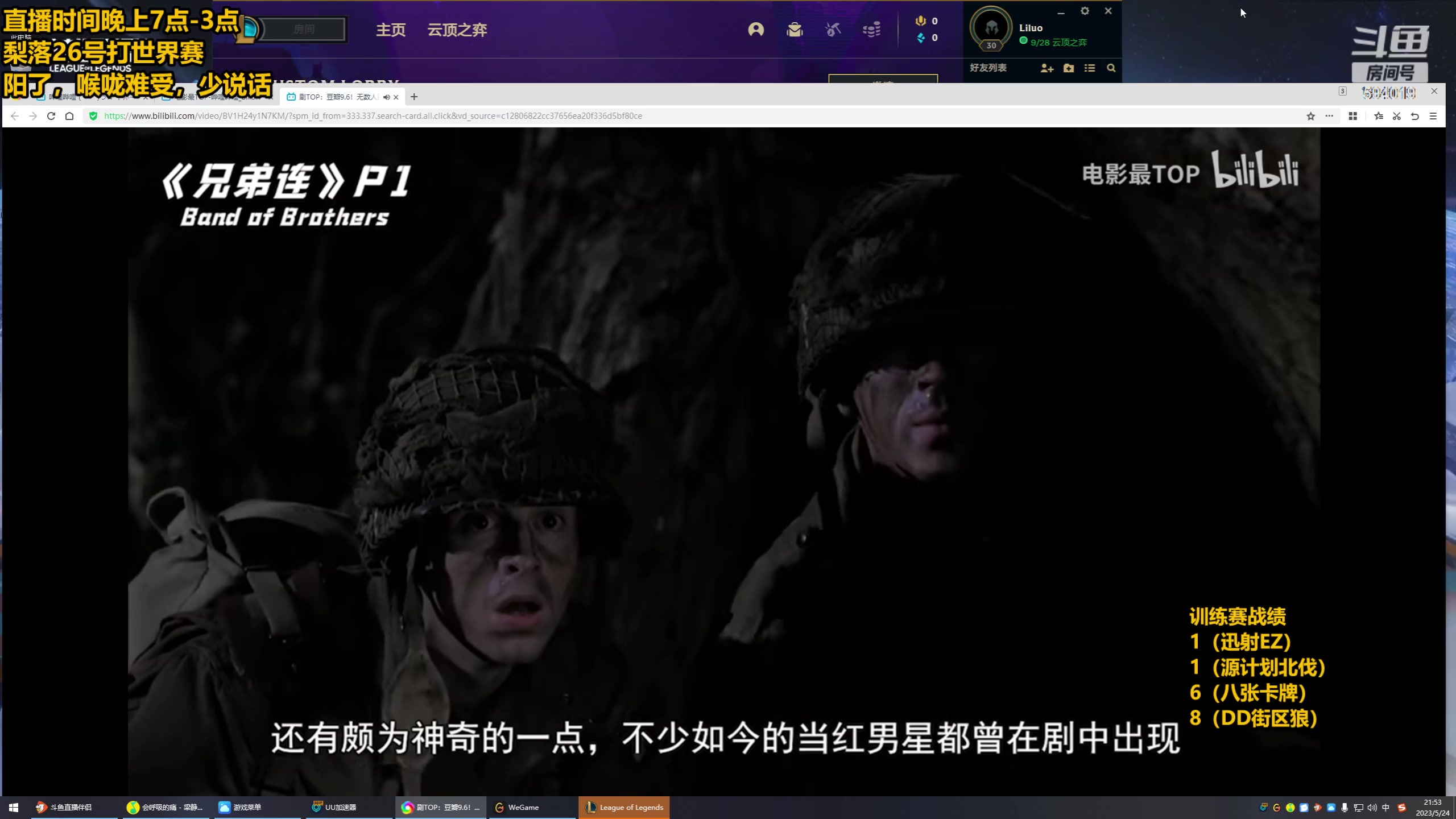 【2023-05-24 21点场】梨落秋溪：梨落：世界赛选手训练赛，冲！