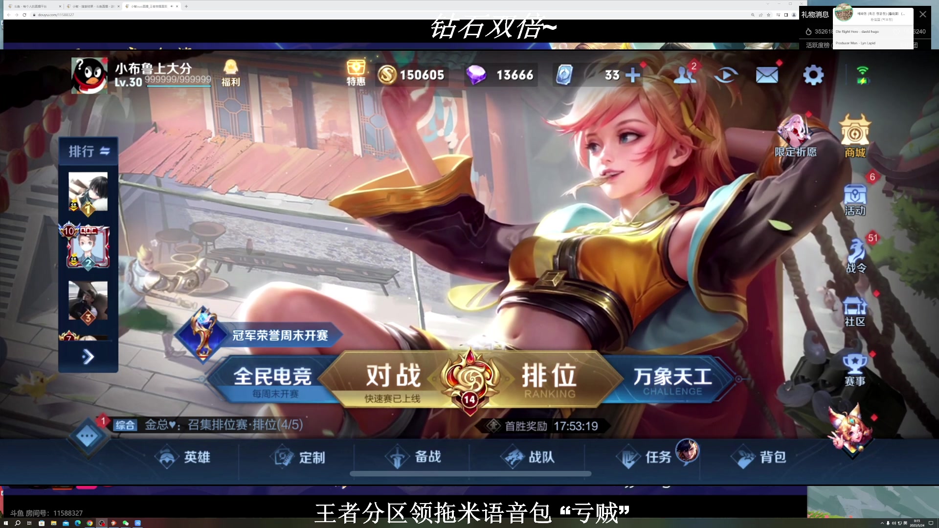 【2023-05-24 00点场】BLUE呀丶：国服13名杨玉环冲第一~