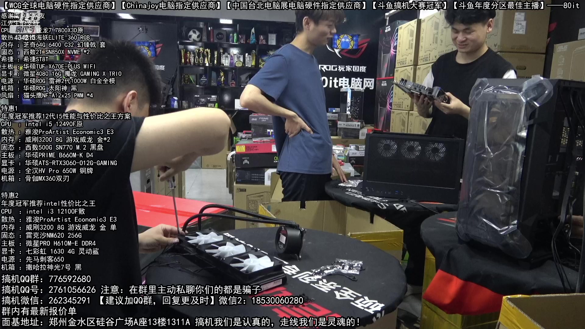 【2023-05-24 13点场】80it电脑网：郑州80it：4060ti电脑活动开启