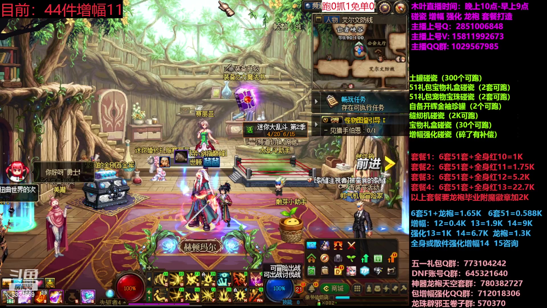 【2023-05-24 20点场】DNF木叶剑心：二台:五一缝纫机碰瓷增幅龙袍强化打造