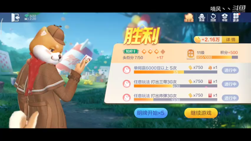 《斗地主》不洗牌炸的真爽赢15W豆