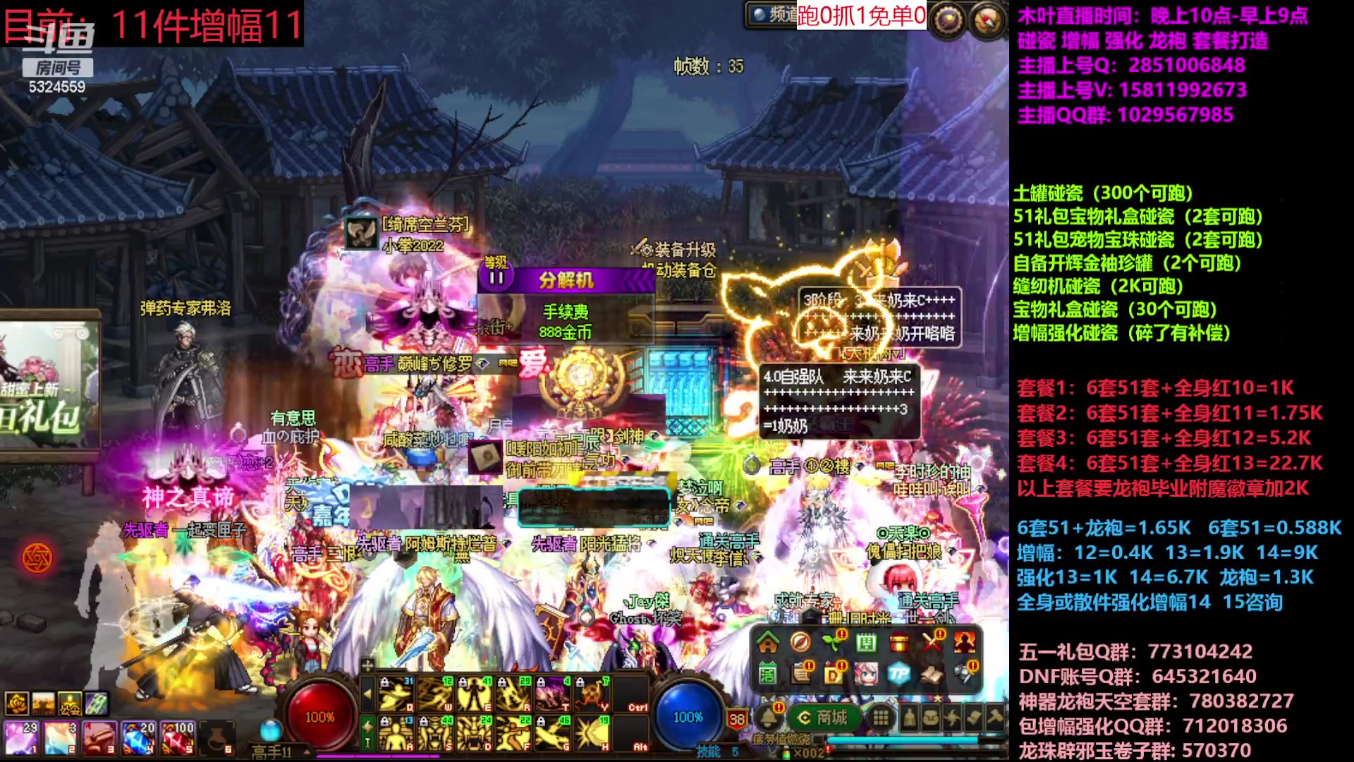 【2023-05-25 20点场】DNF木叶剑心：二台:五一缝纫机碰瓷增幅龙袍强化打造