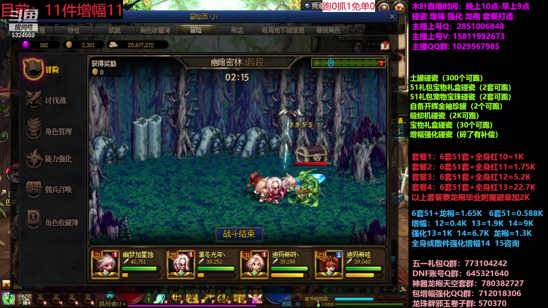 【2023-05-25 18点场】DNF木叶剑心：二台:五一缝纫机碰瓷增幅龙袍强化打造