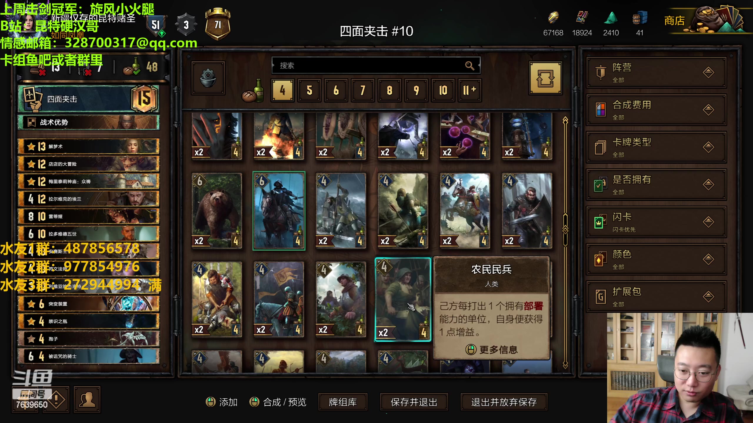 【2023-05-24 21点场】硬汉哥孙士彧：硬汉哥的昆特牌之家