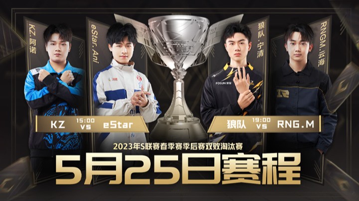 eStar vs KZ S联赛季后赛