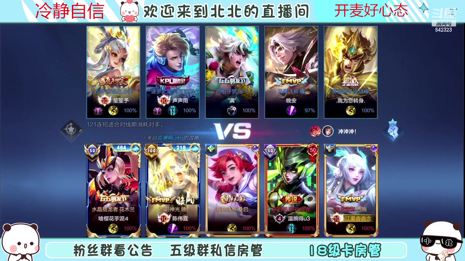 【2023-05-24 12点场】小笨蛋北北：(122段中路)巅峰2200妲己乱杀