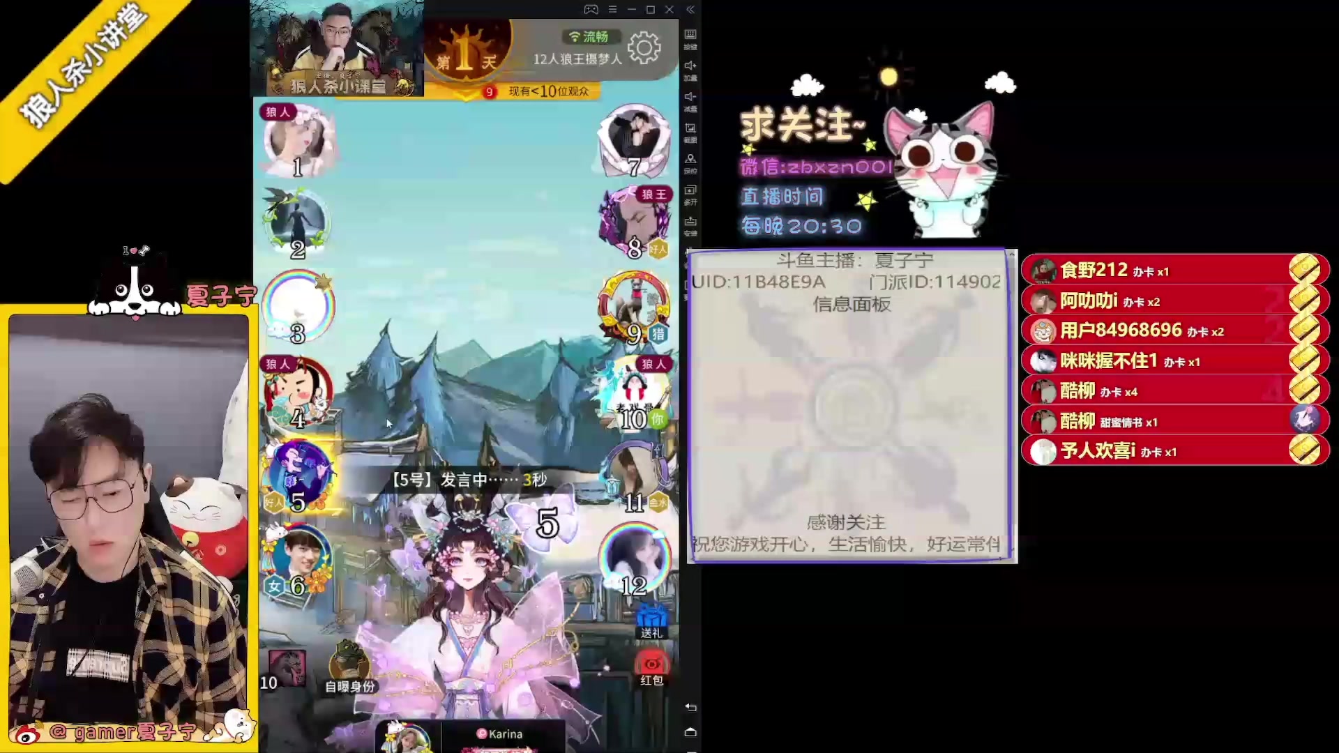 【2023-05-25 12点场】夏子宁：《狼人杀小讲堂》
