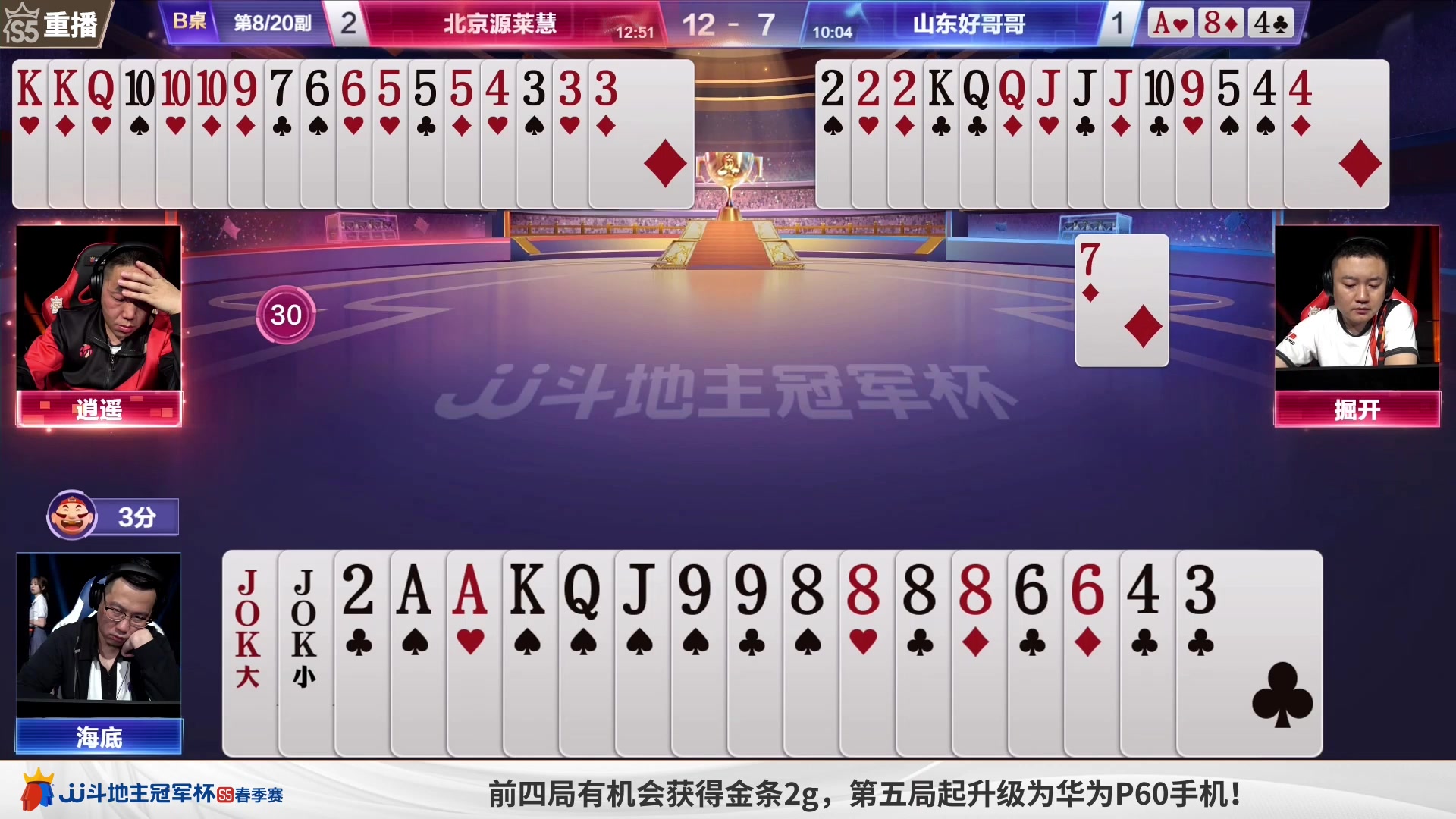 【2023-05-25 16点场】JJ斗地主官方：【观赛赢金条】冠军杯直播中